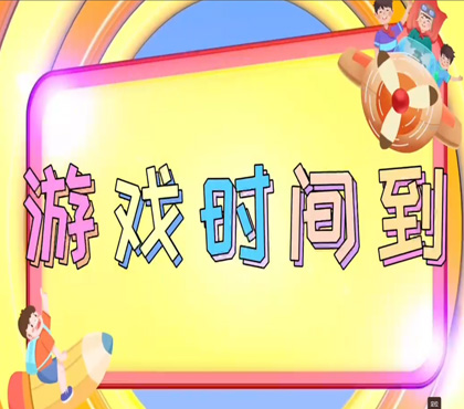 跳节气·跳格子-常熟市实验小学清晖分校